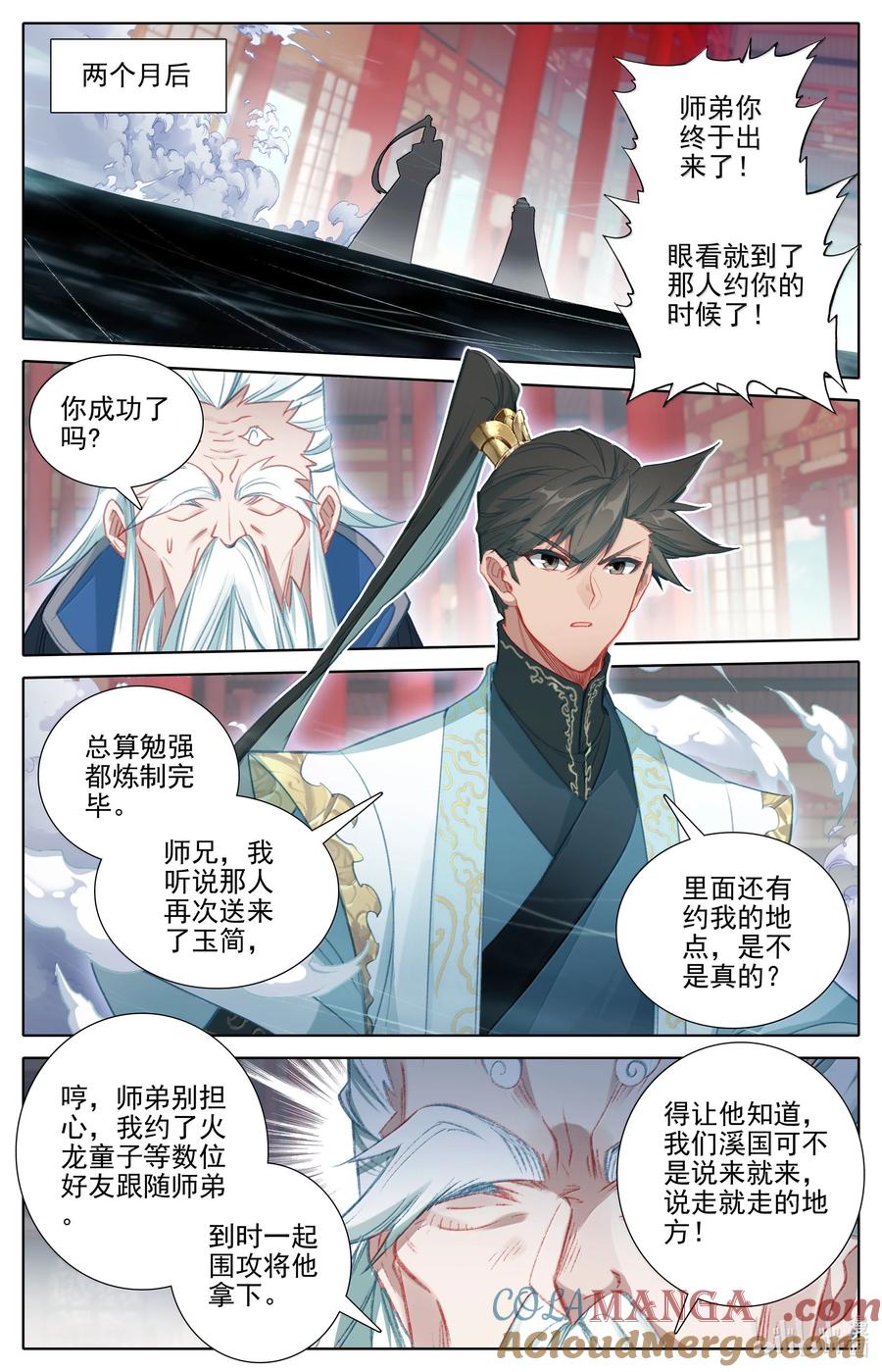 凡人修仙传 353 封魂咒 第15页