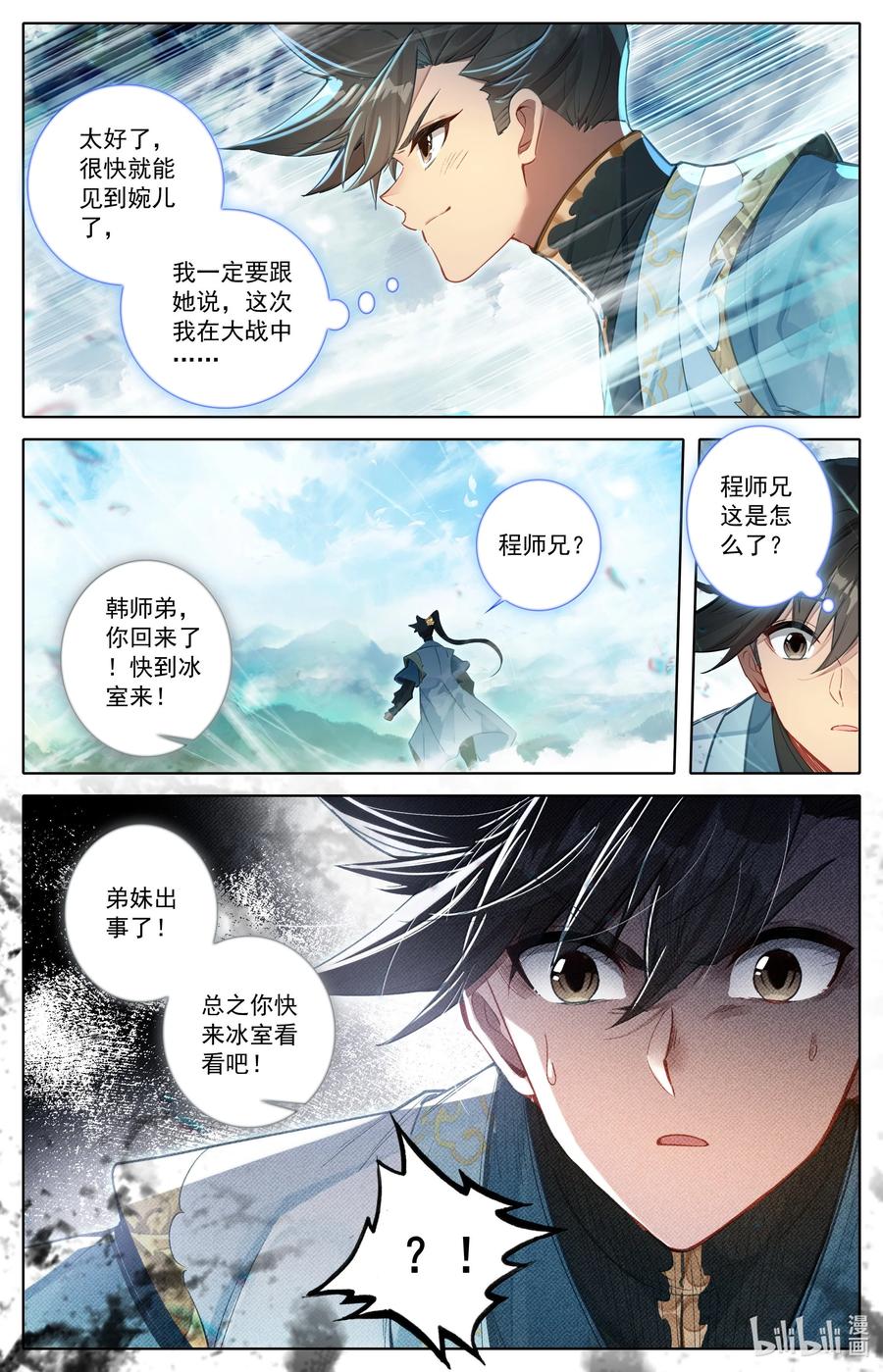 凡人修仙传 353 封魂咒 第6页