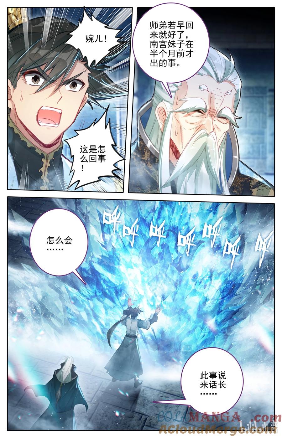 凡人修仙传 353 封魂咒 第7页
