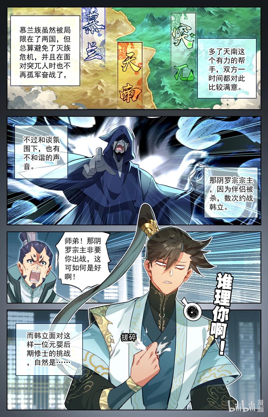 凡人修仙传 353 封魂咒 第4页