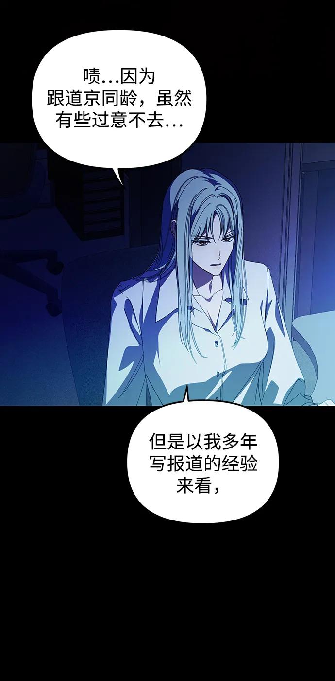 成为顶流男团的忙内 第39话 第54页