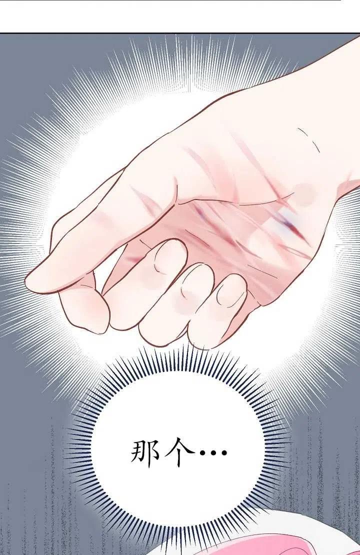 为附身者的特惠 - 第04话 - 第68张图