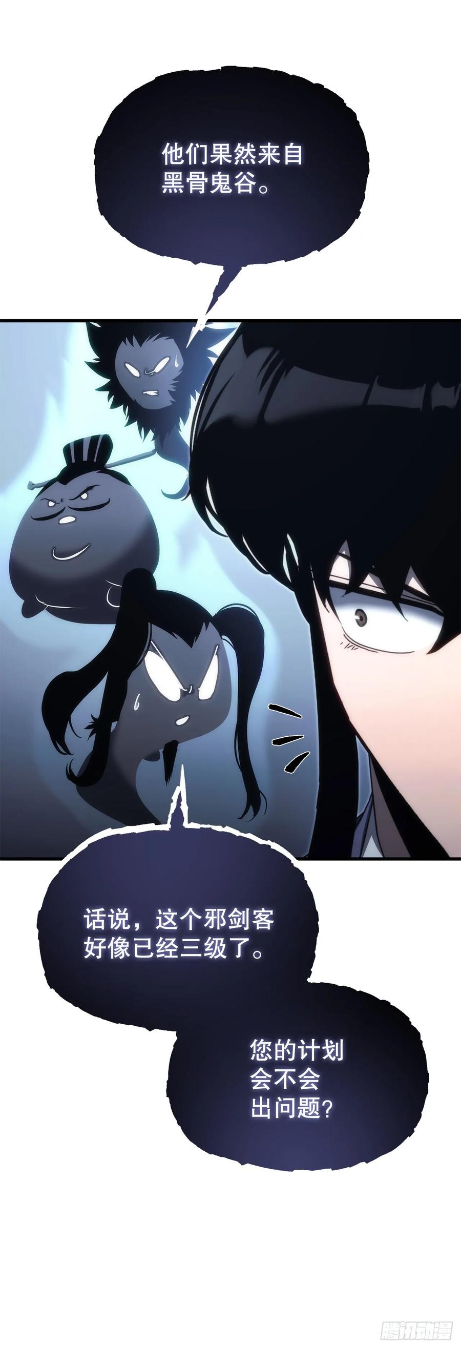 《重生魔神传》13.深夜偷袭 第21页