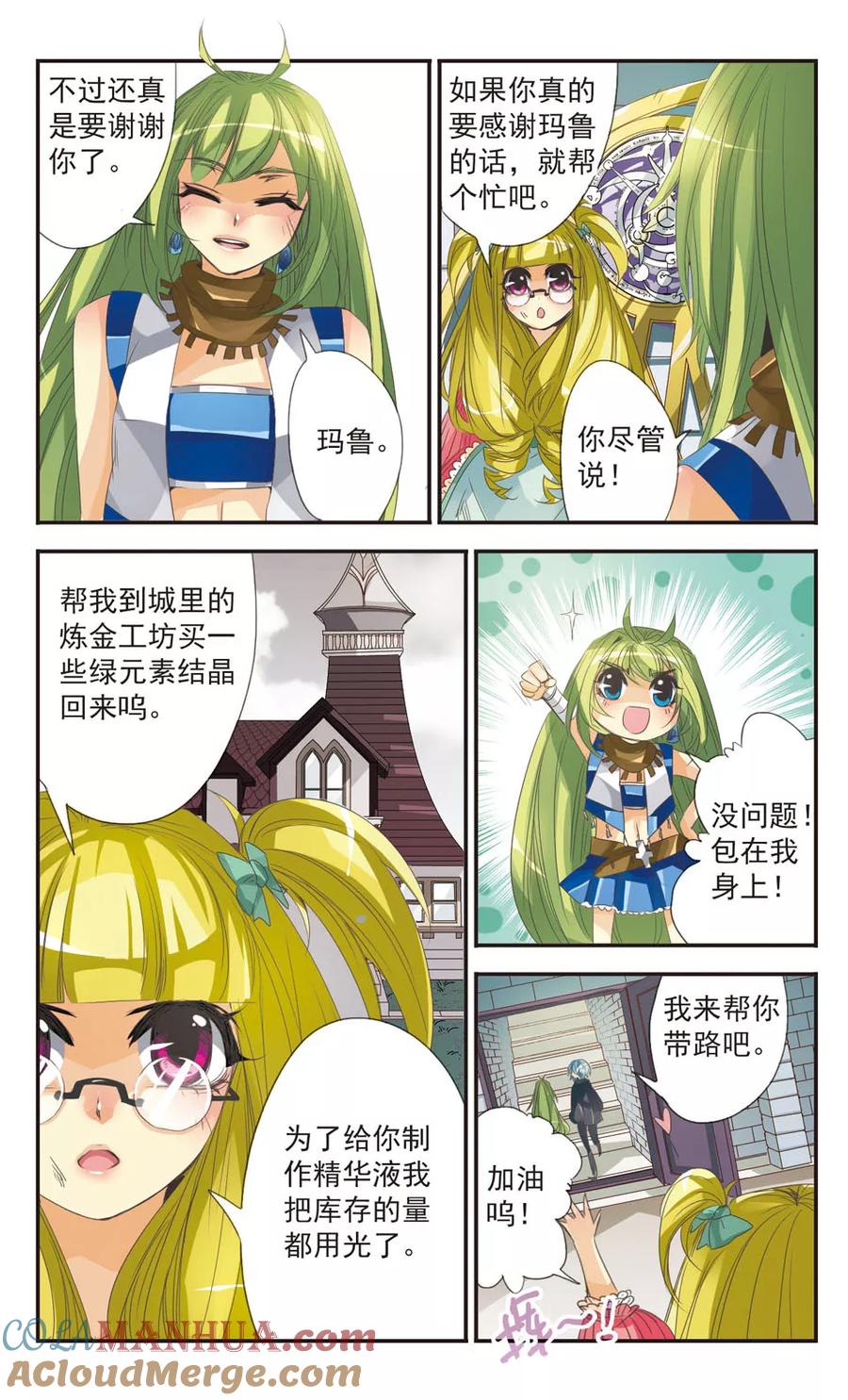 《拜托了☆愚者》第4话 魔术师 第10页