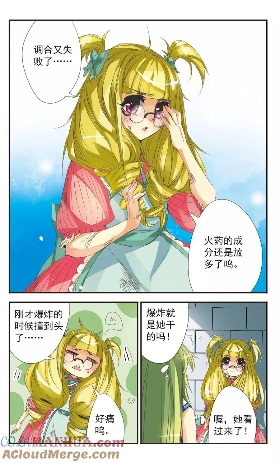 《拜托了☆愚者》第4话 魔术师 第5页