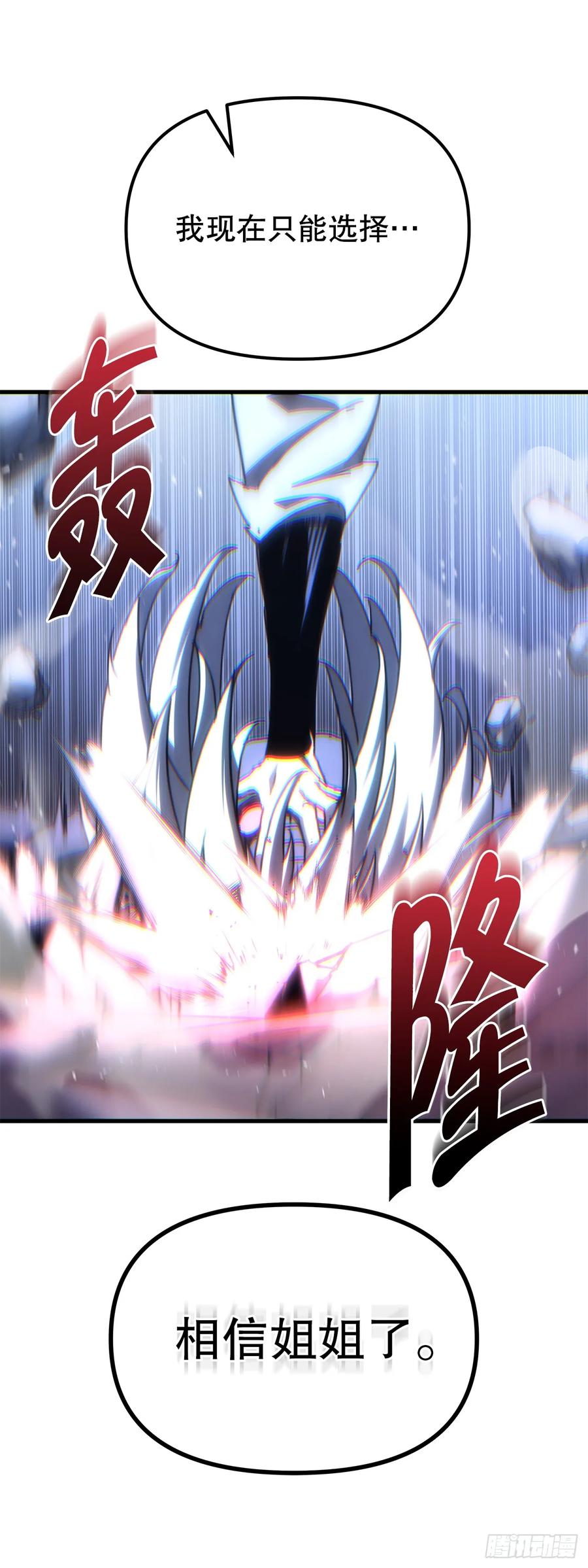 《重生魔神传》13.深夜偷袭 第24页