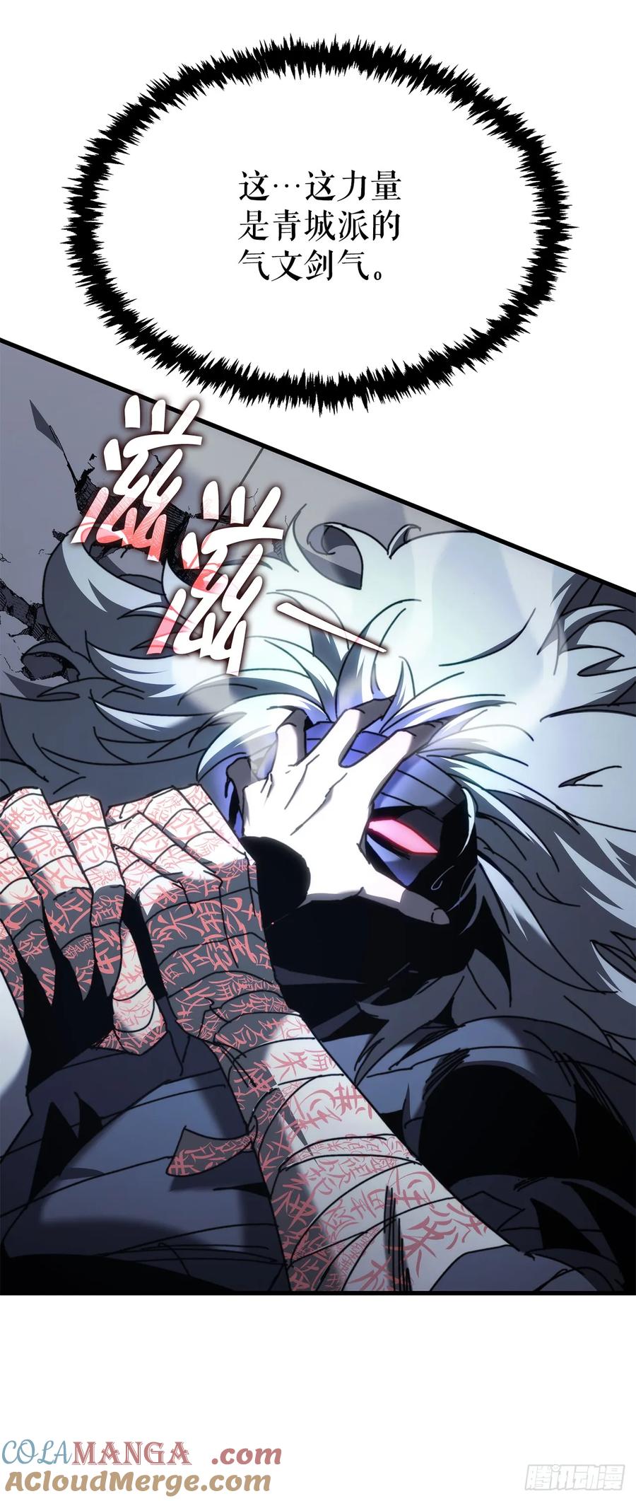 《重生魔神传》13.深夜偷袭 第25页