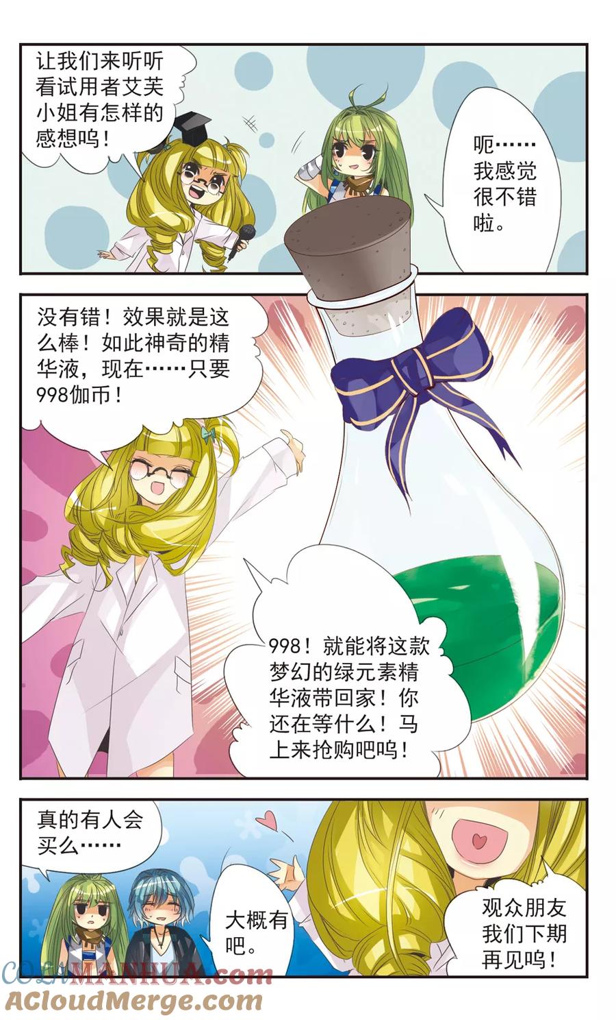 《拜托了☆愚者》第4话 魔术师 第9页