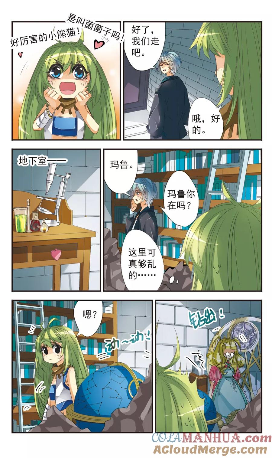 《拜托了☆愚者》第4话 魔术师 第4页