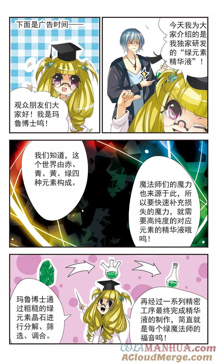 《拜托了☆愚者》第4话 魔术师 第8页