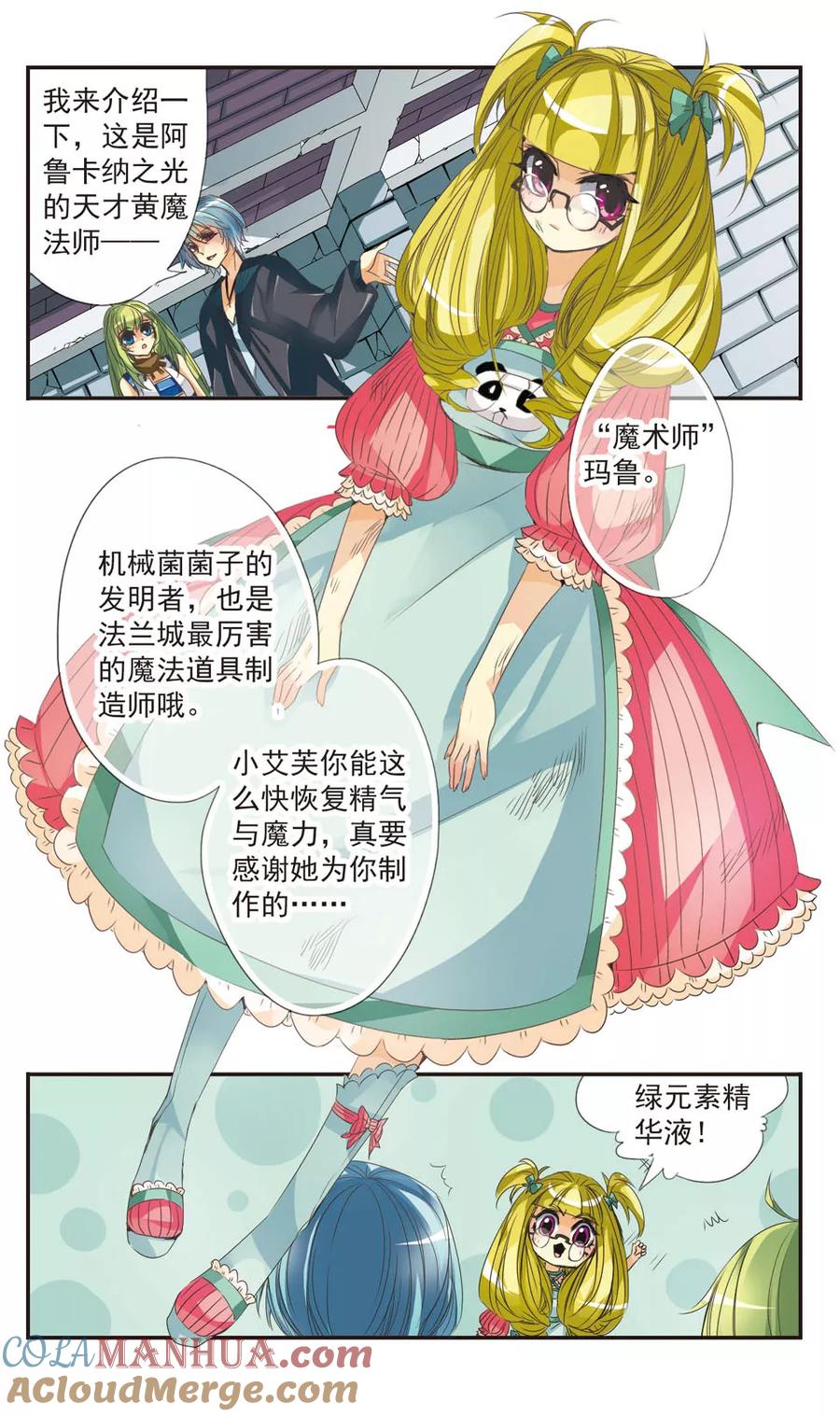 《拜托了☆愚者》第4话 魔术师 第7页
