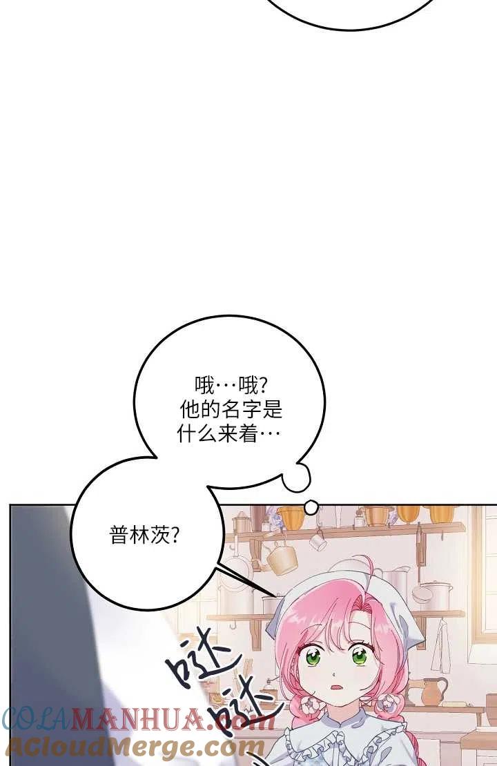 为附身者的特惠 - 第04话 - 第61张图