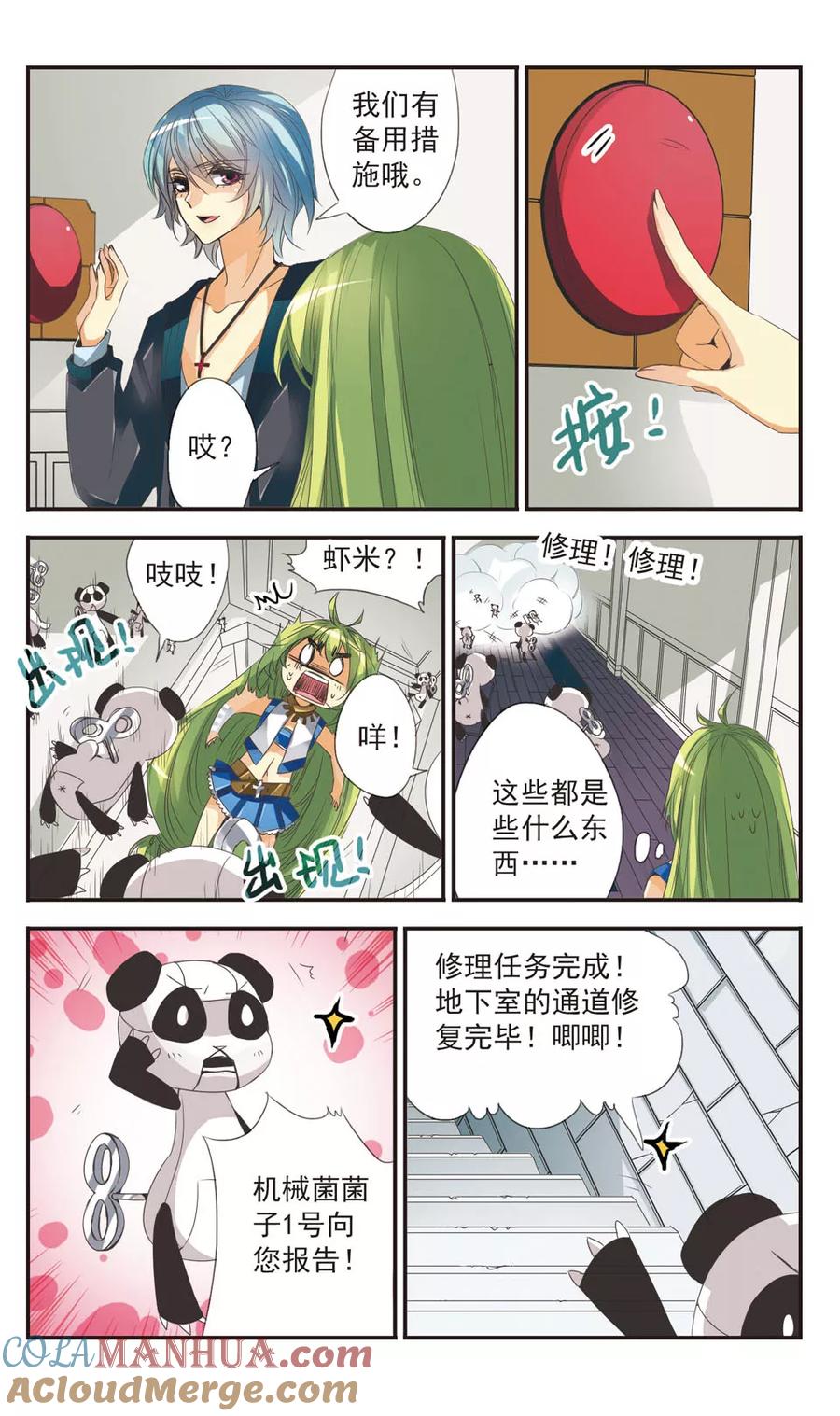 《拜托了☆愚者》第4话 魔术师 第3页