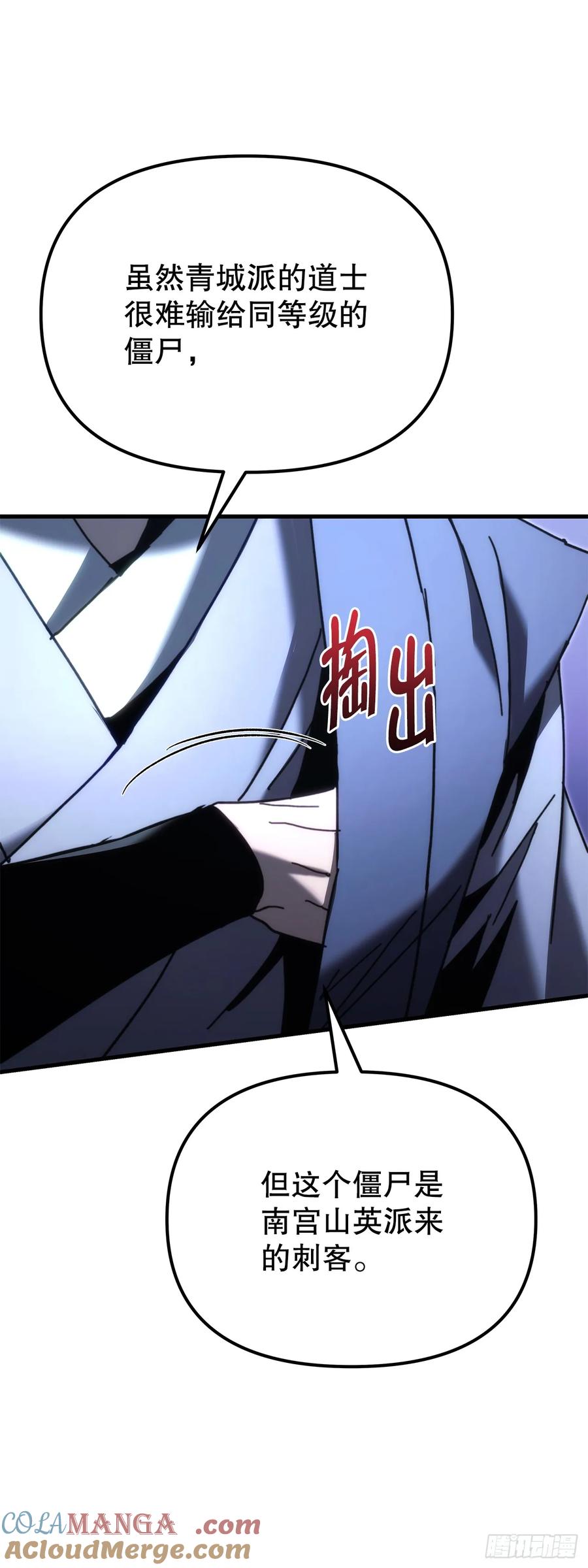 《重生魔神传》13.深夜偷袭 第22页