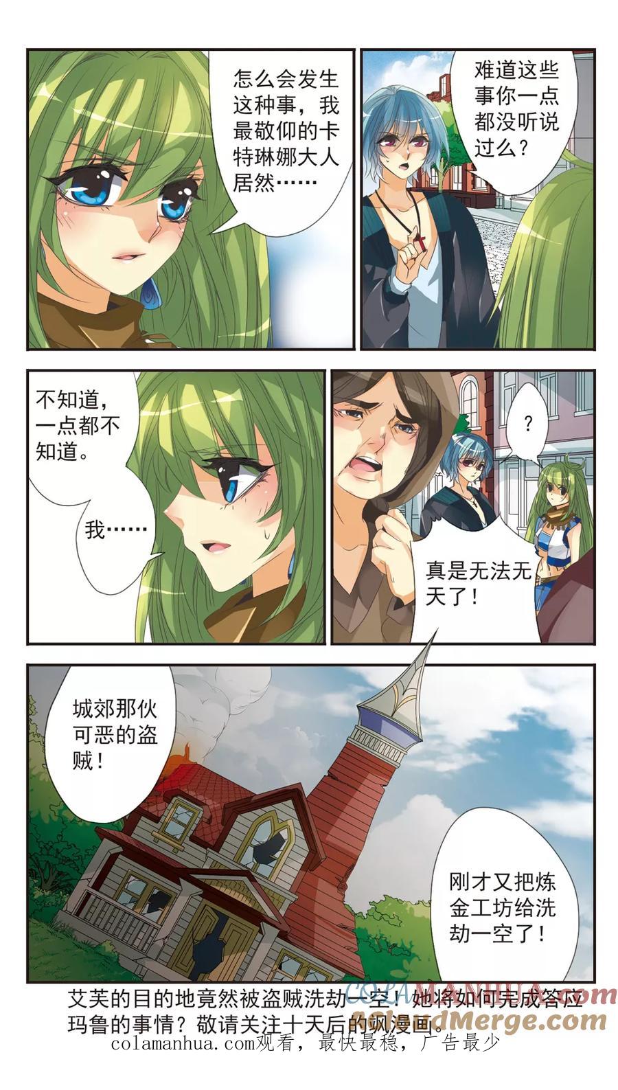 《拜托了☆愚者》第4话 魔术师 第12页