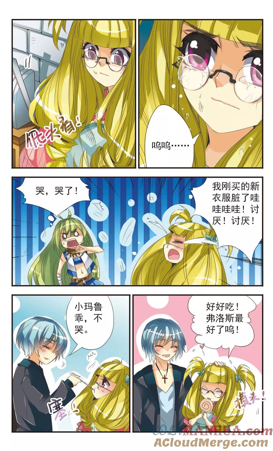 《拜托了☆愚者》第4话 魔术师 第6页