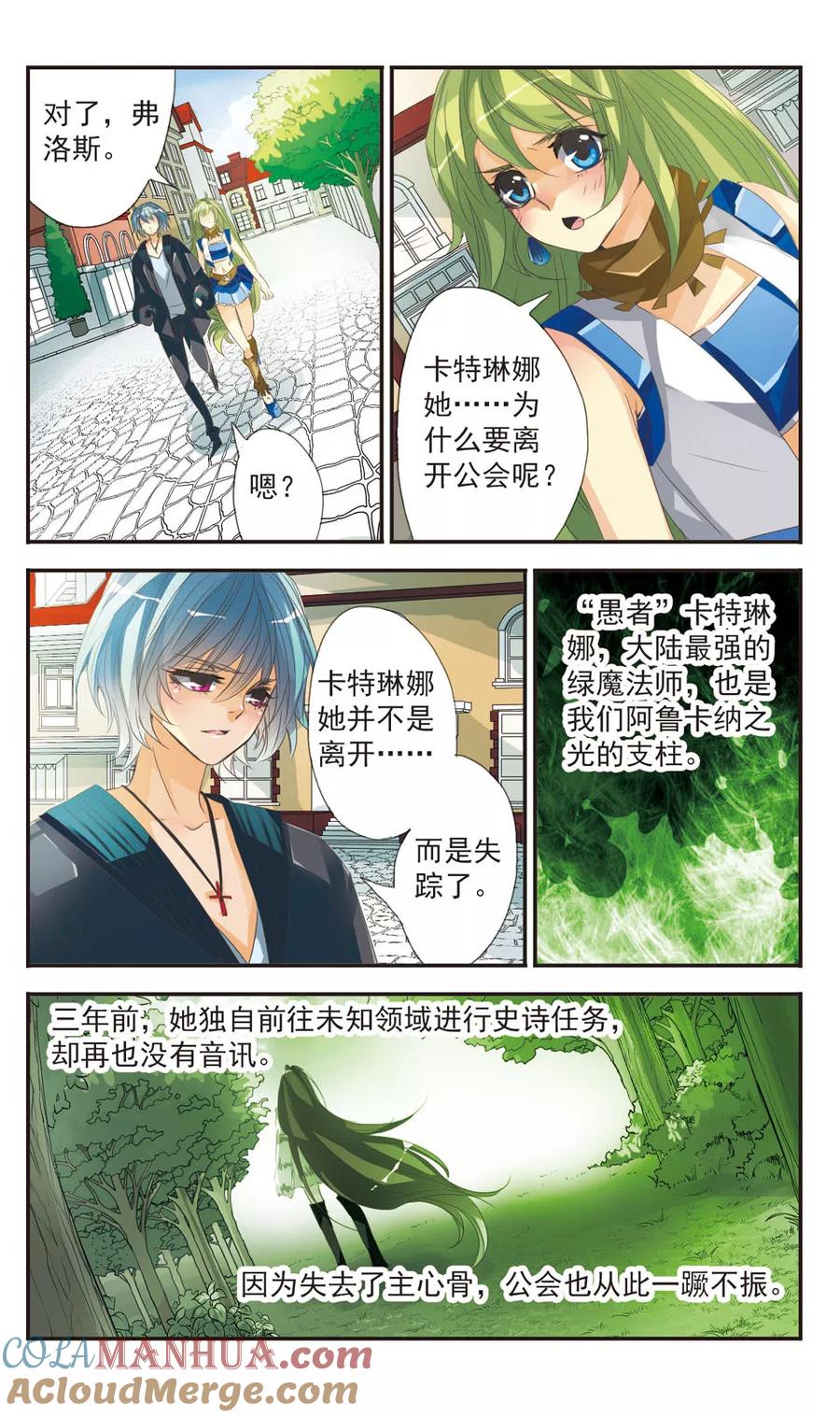 《拜托了☆愚者》第4话 魔术师 第11页