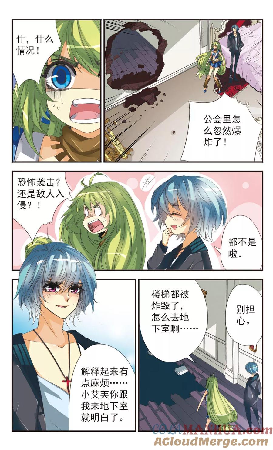 《拜托了☆愚者》第4话 魔术师 第2页