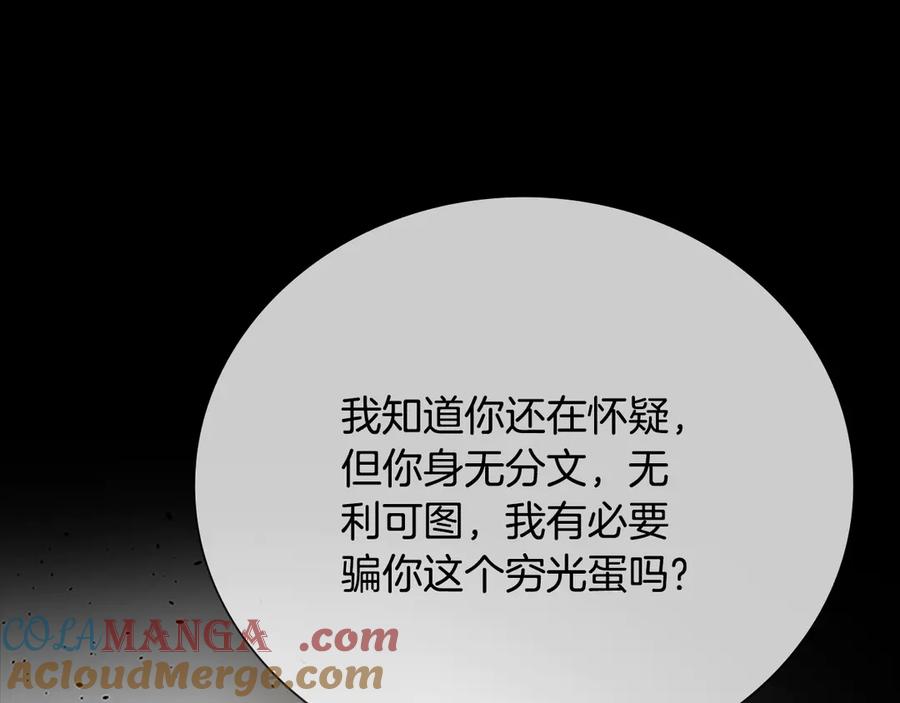 月影剑帝 第41话 突现魔人 第113页
