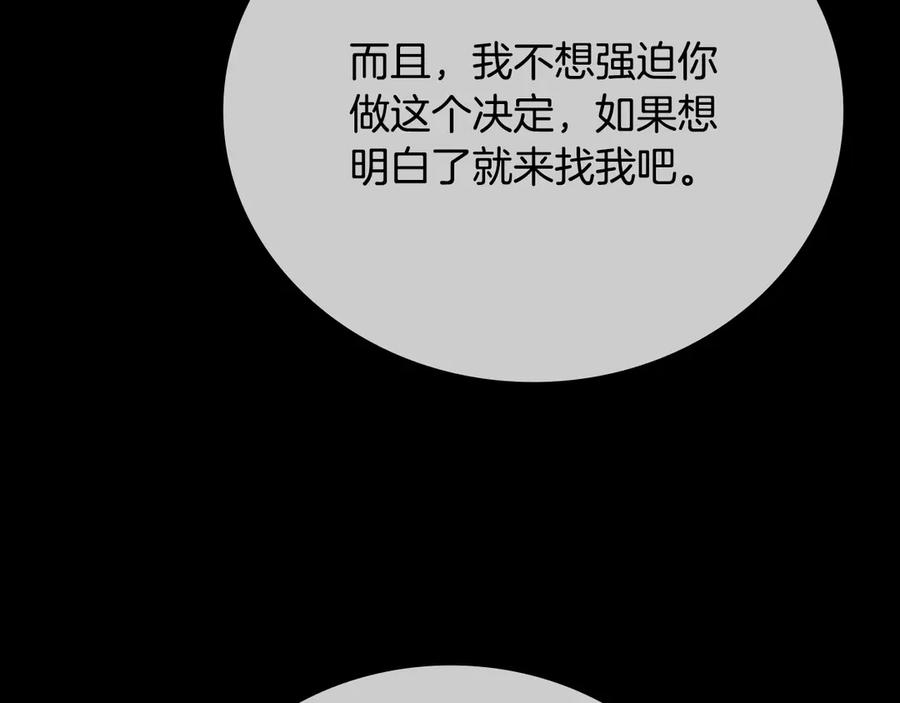 月影剑帝 第41话 突现魔人 第116页