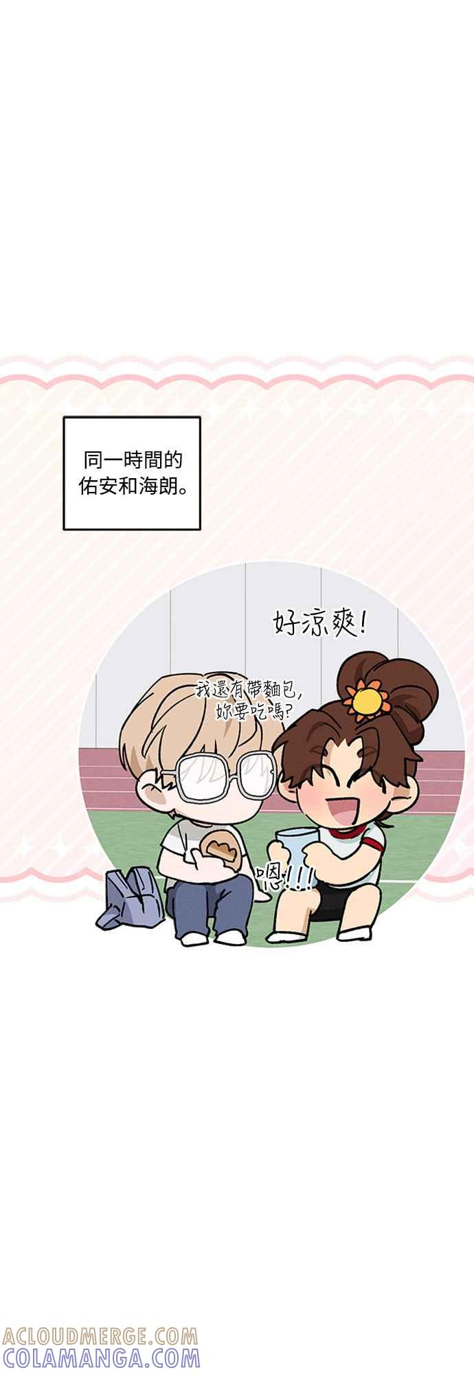 待定义的关系 - 第45话 头好痛 - 第34张图