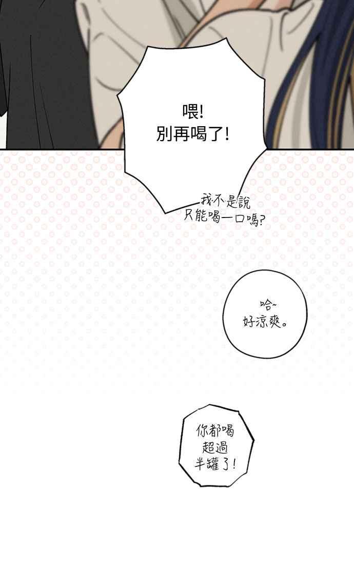 待定义的关系 - 第45话 头好痛 - 第33张图