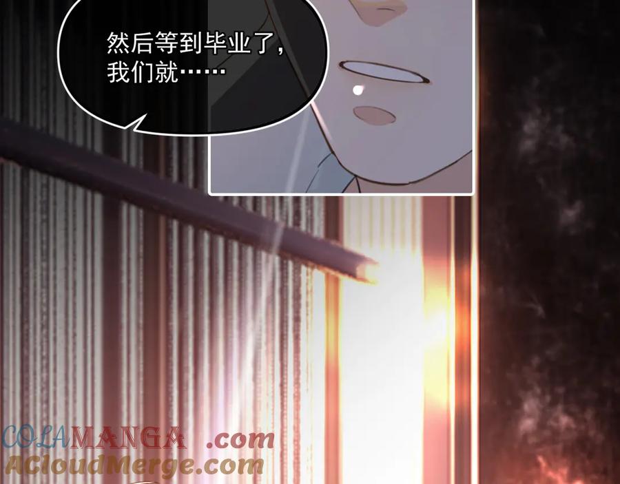 你越界了 第四十六话 男模？ 第76页