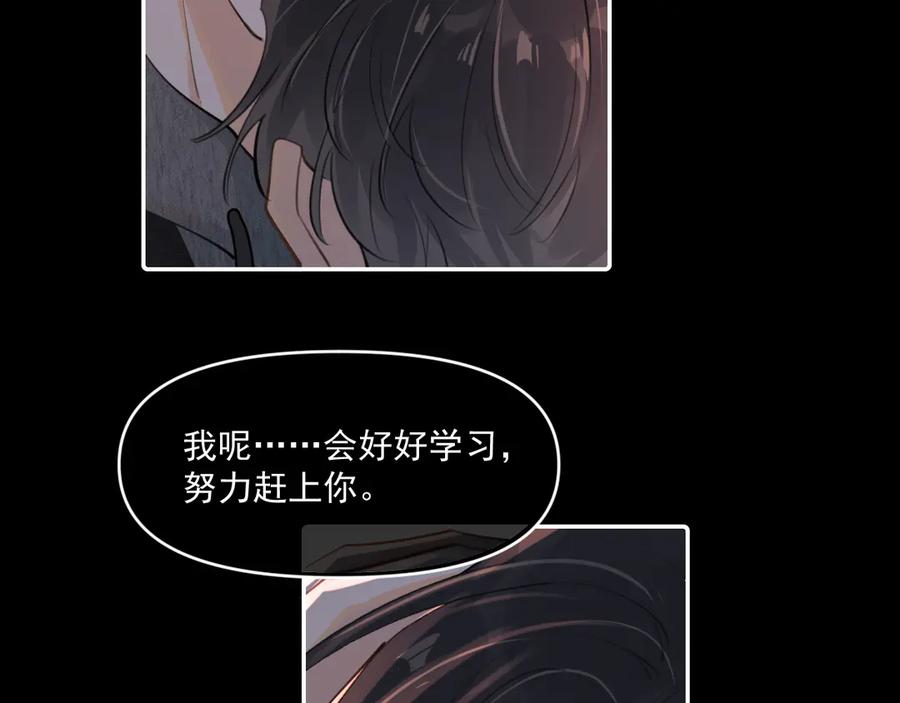 你越界了 第四十六话 男模？ 第74页