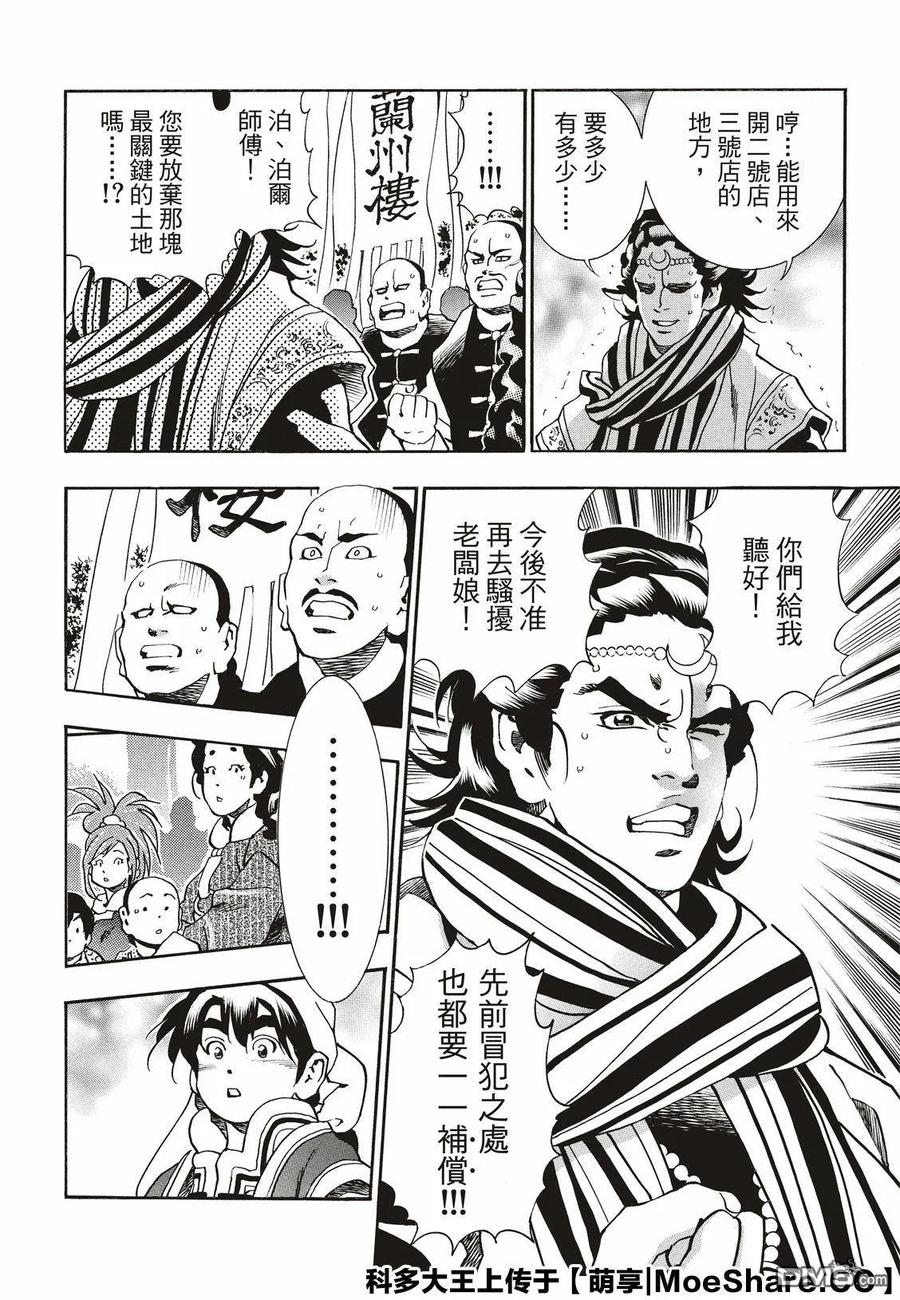 中华小当家！极 - 56 自满 - 第14张图