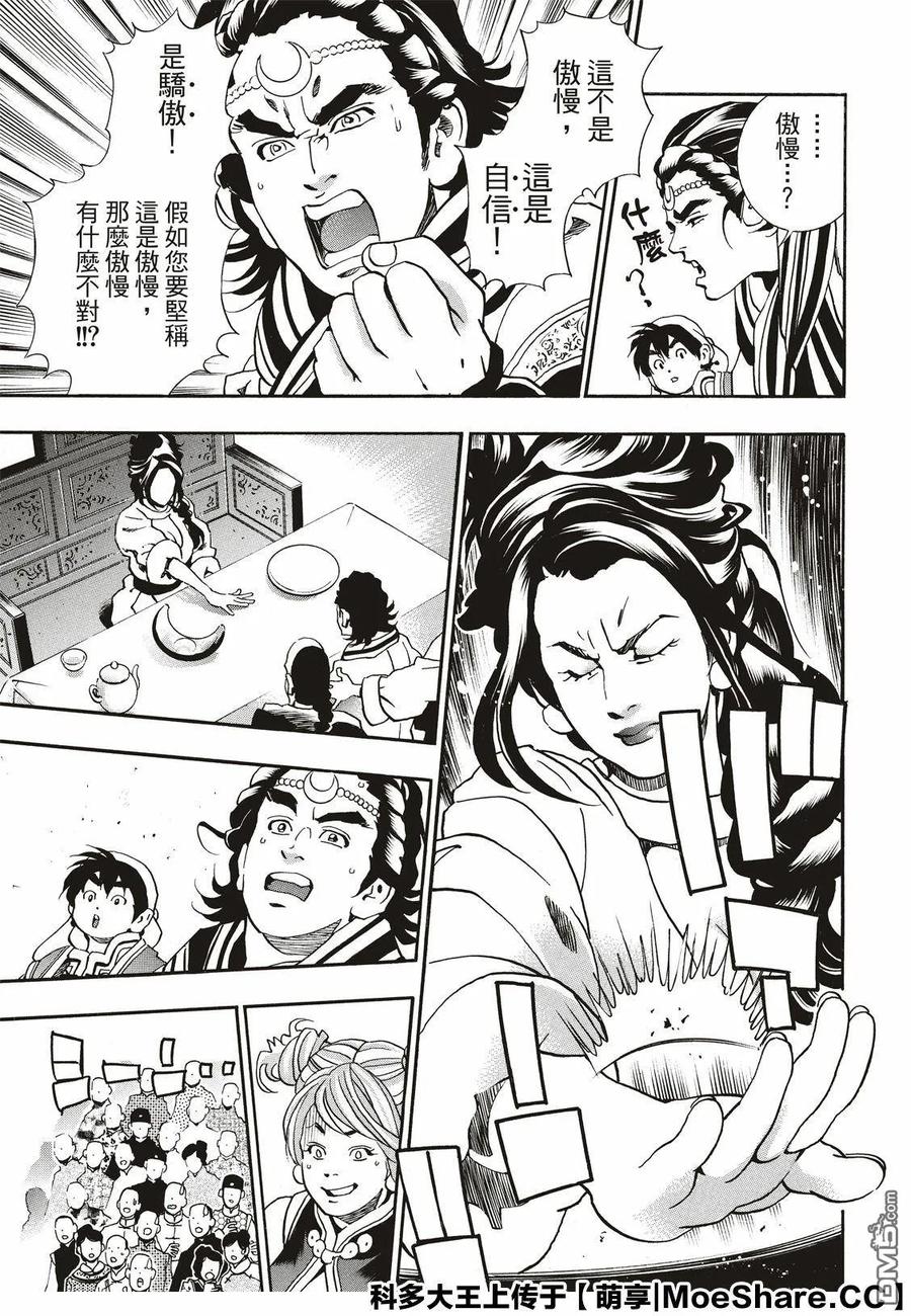 中华小当家！极 - 56 自满 - 第7张图