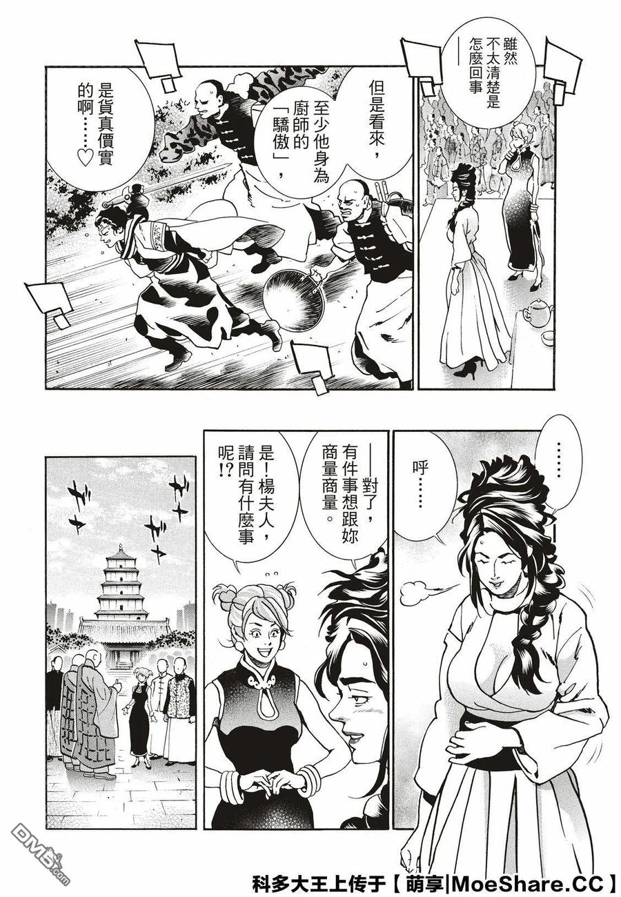 中华小当家！极 - 56 自满 - 第16张图