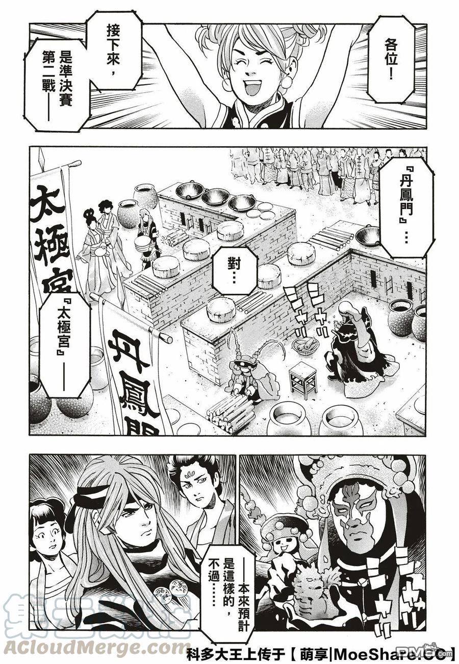 中华小当家！极 - 56 自满 - 第17张图