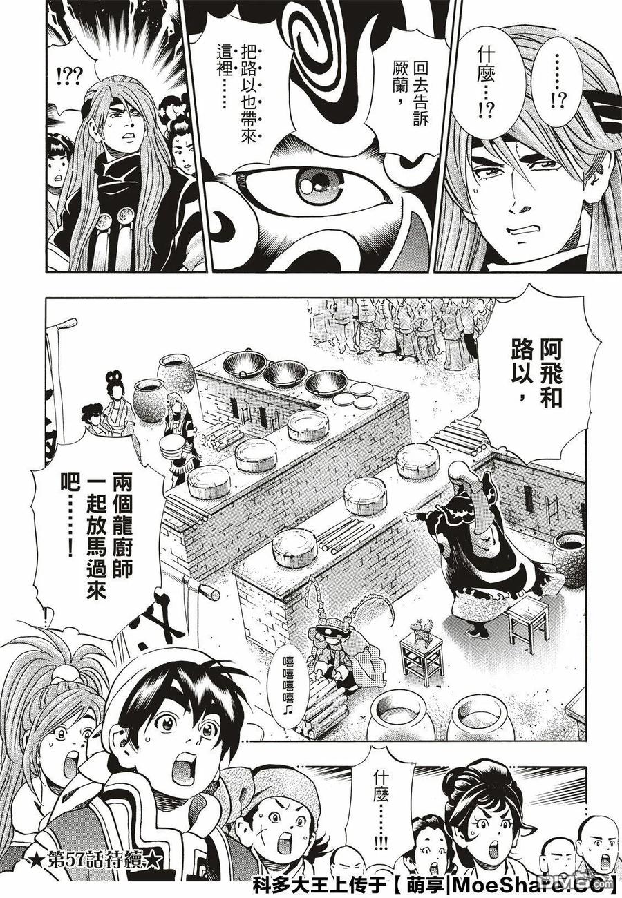 中华小当家！极 - 56 自满 - 第22张图