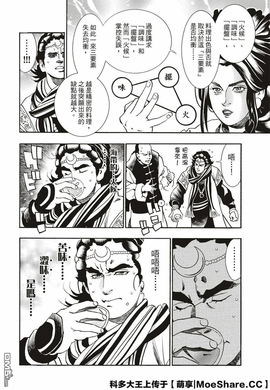 中华小当家！极 - 56 自满 - 第10张图