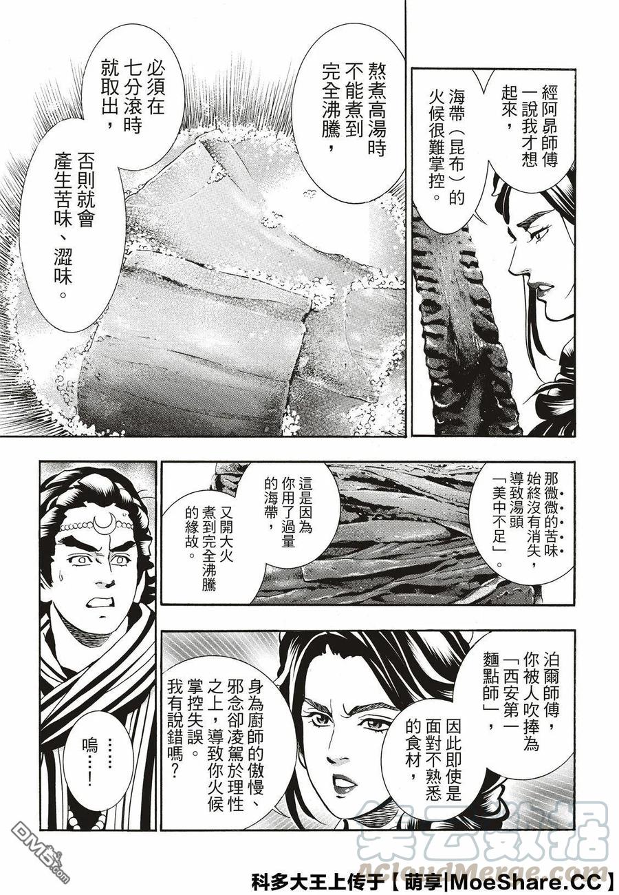 中华小当家！极 - 56 自满 - 第9张图