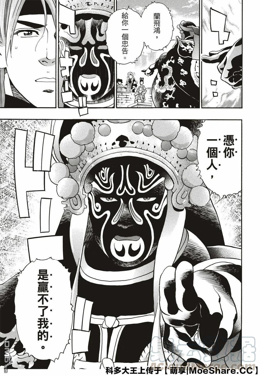 中华小当家！极 - 56 自满 - 第21张图