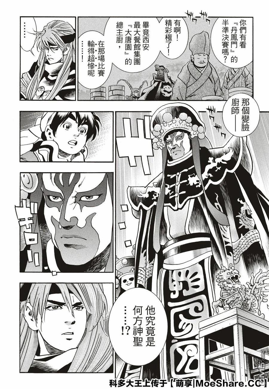 中华小当家！极 - 56 自满 - 第20张图