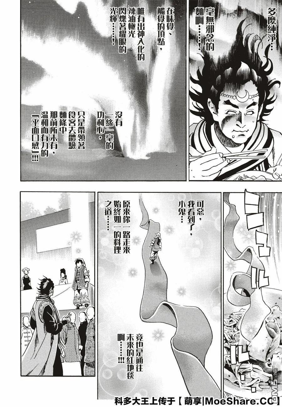 中华小当家！极 - 56 自满 - 第12张图