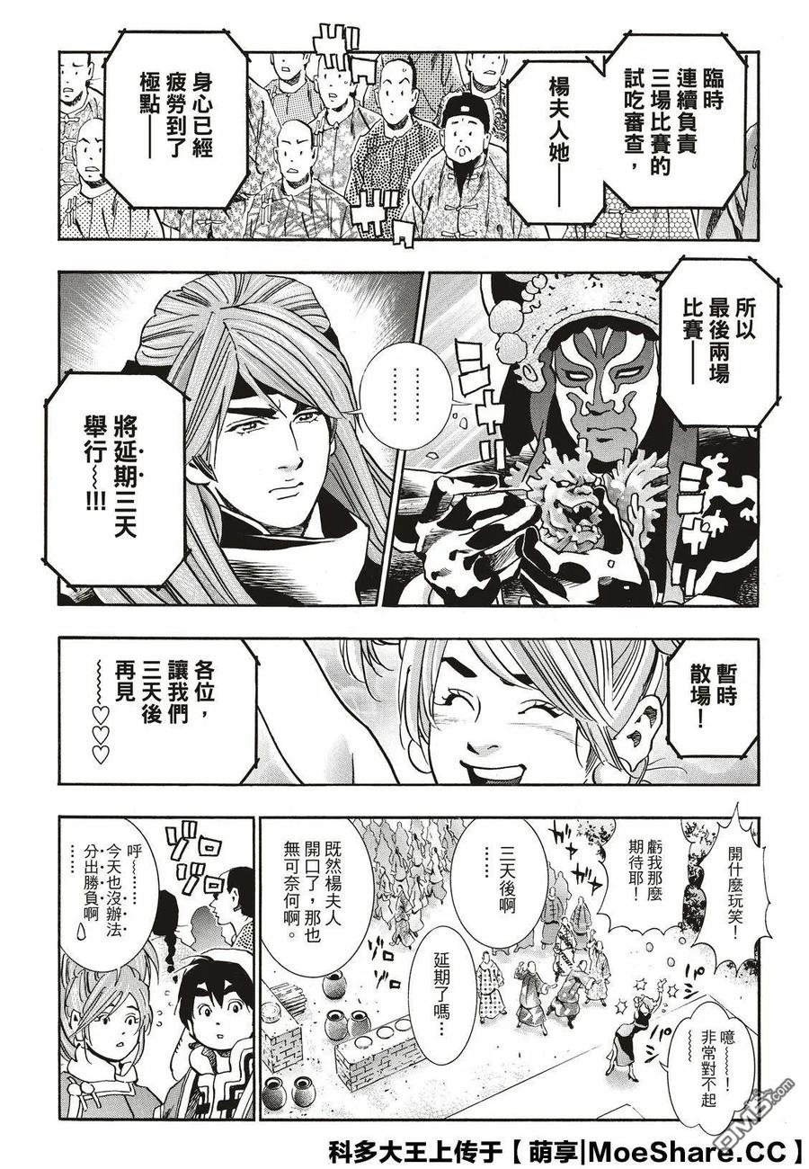 中华小当家！极 - 56 自满 - 第18张图