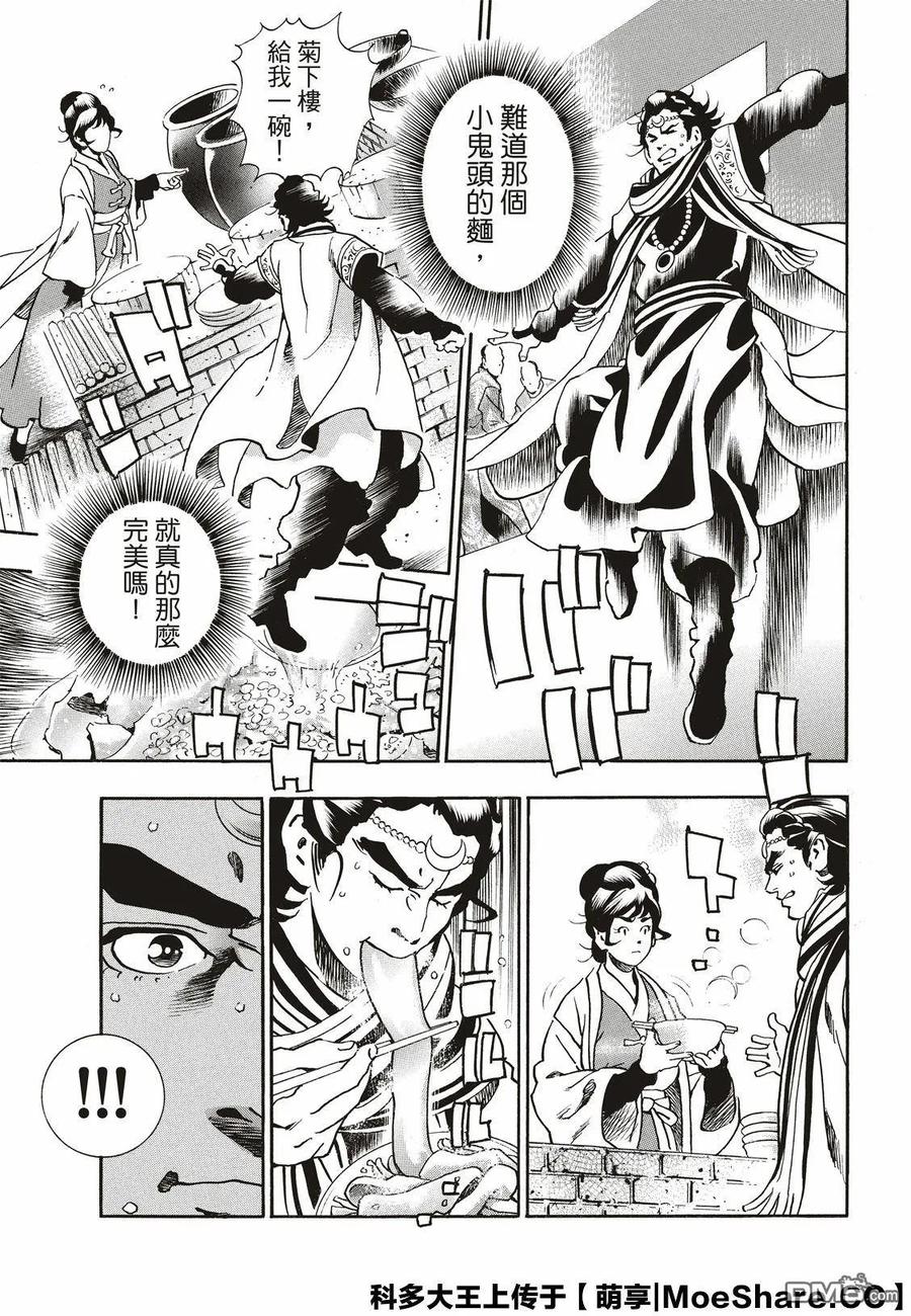 中华小当家！极 - 56 自满 - 第11张图