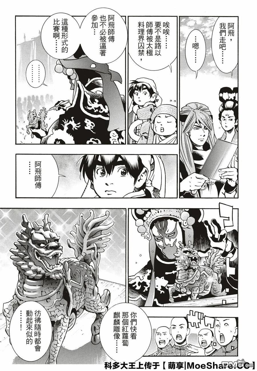 中华小当家！极 - 56 自满 - 第19张图