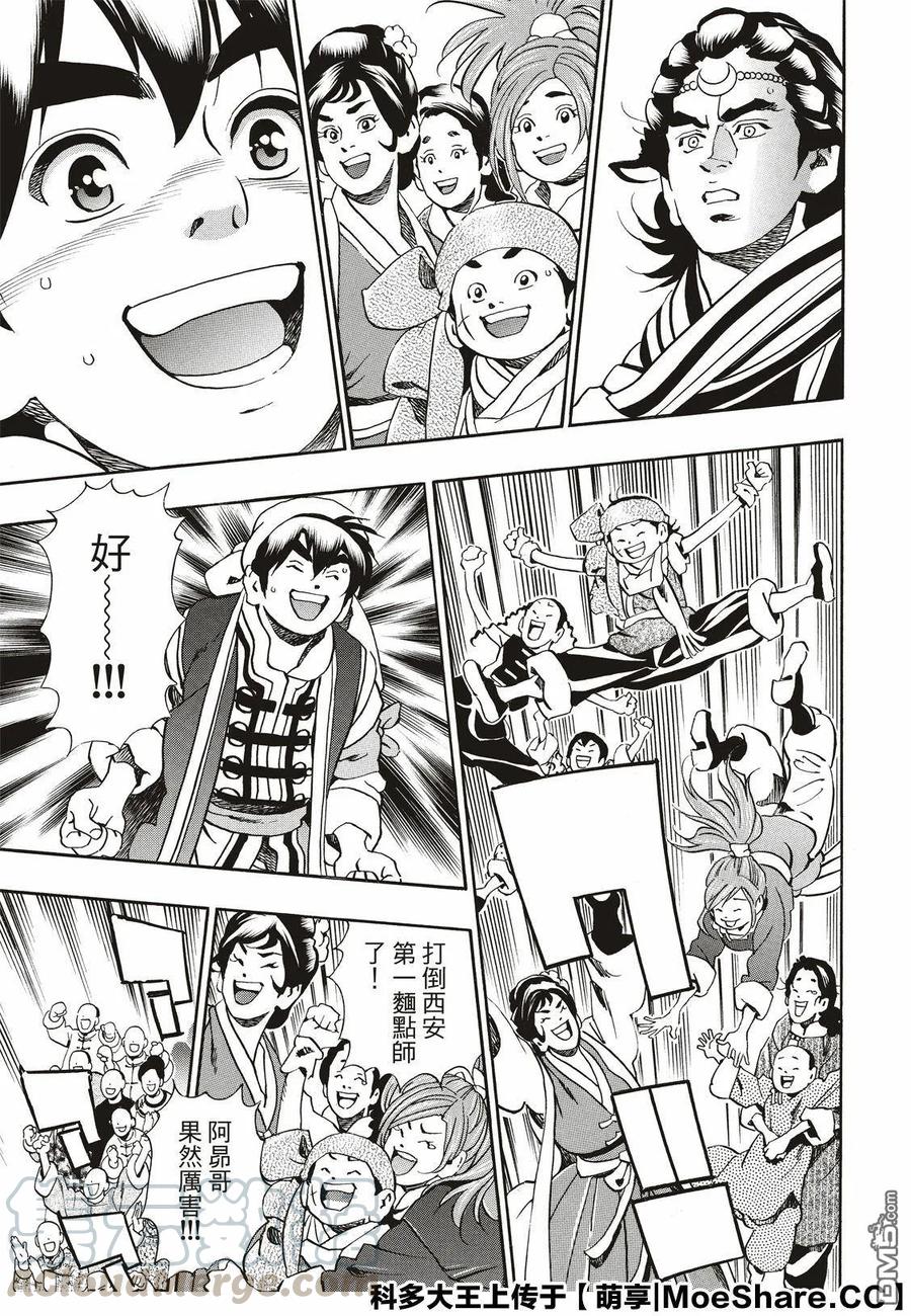 中华小当家！极 - 56 自满 - 第5张图