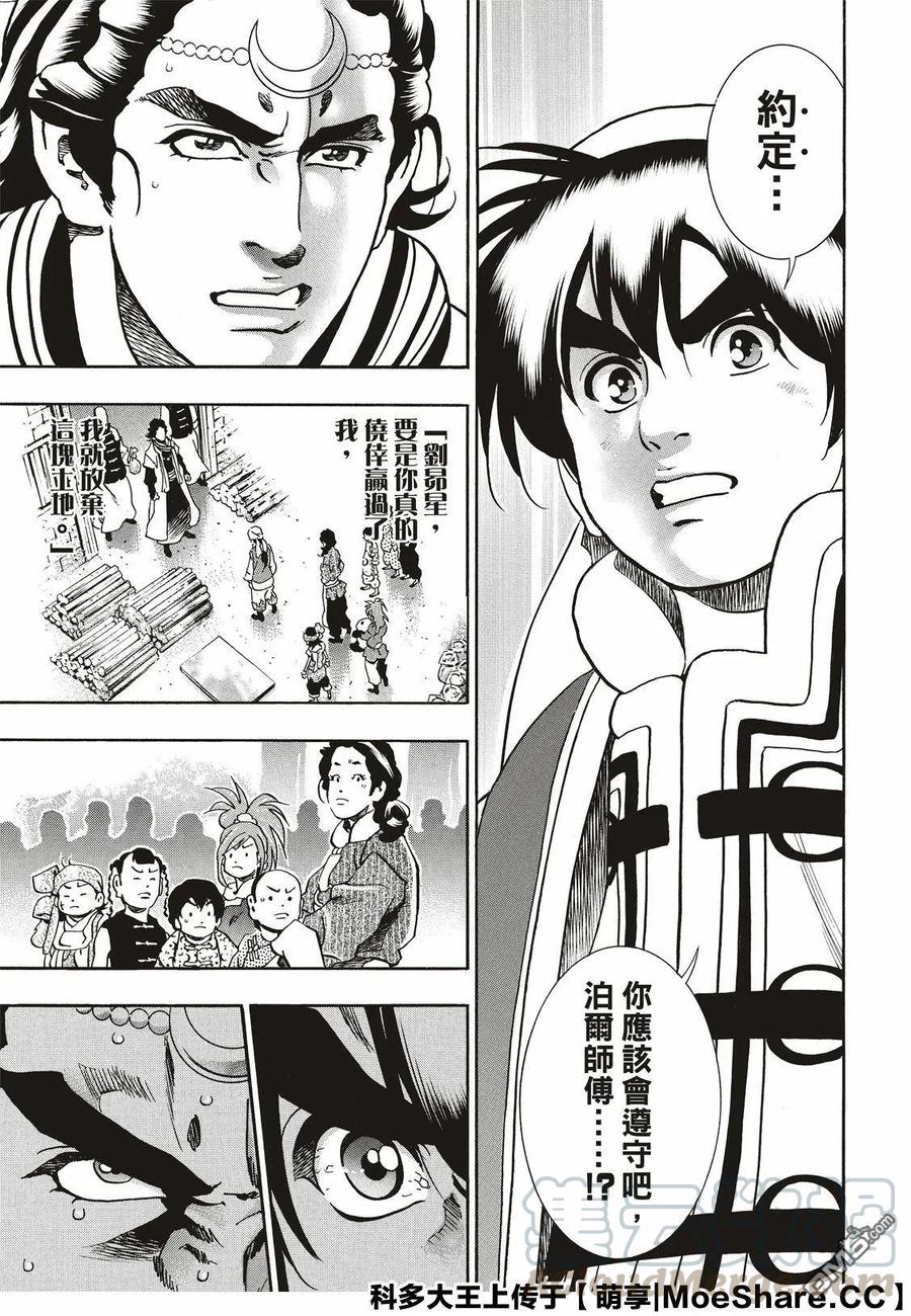 中华小当家！极 - 56 自满 - 第13张图