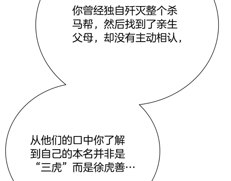 月影剑帝 第57话 再遇故人 第200页