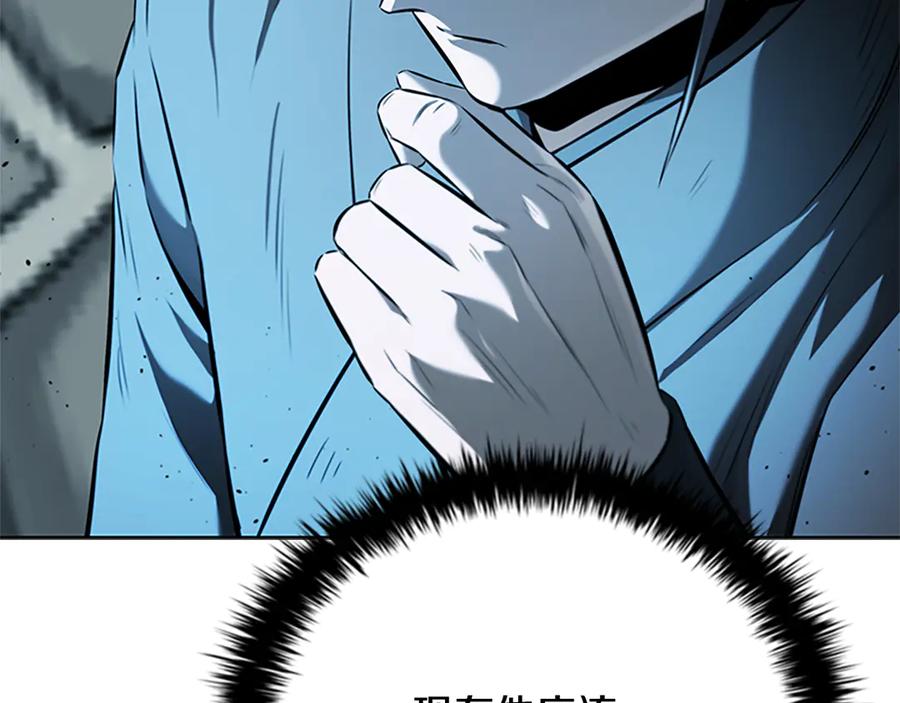 月影剑帝 第57话 再遇故人 第223页