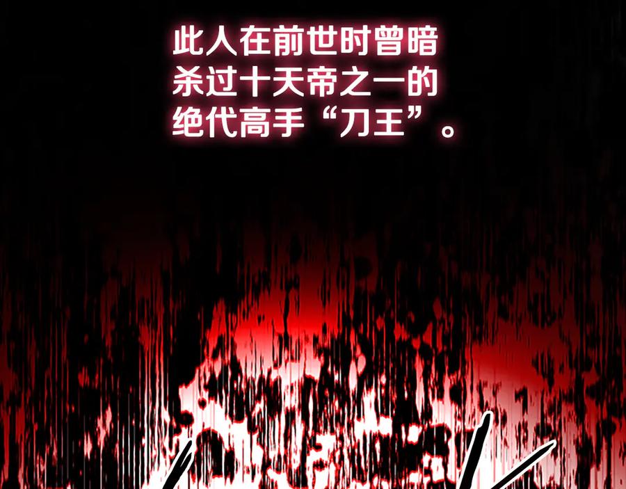 月影剑帝 第57话 再遇故人 第210页
