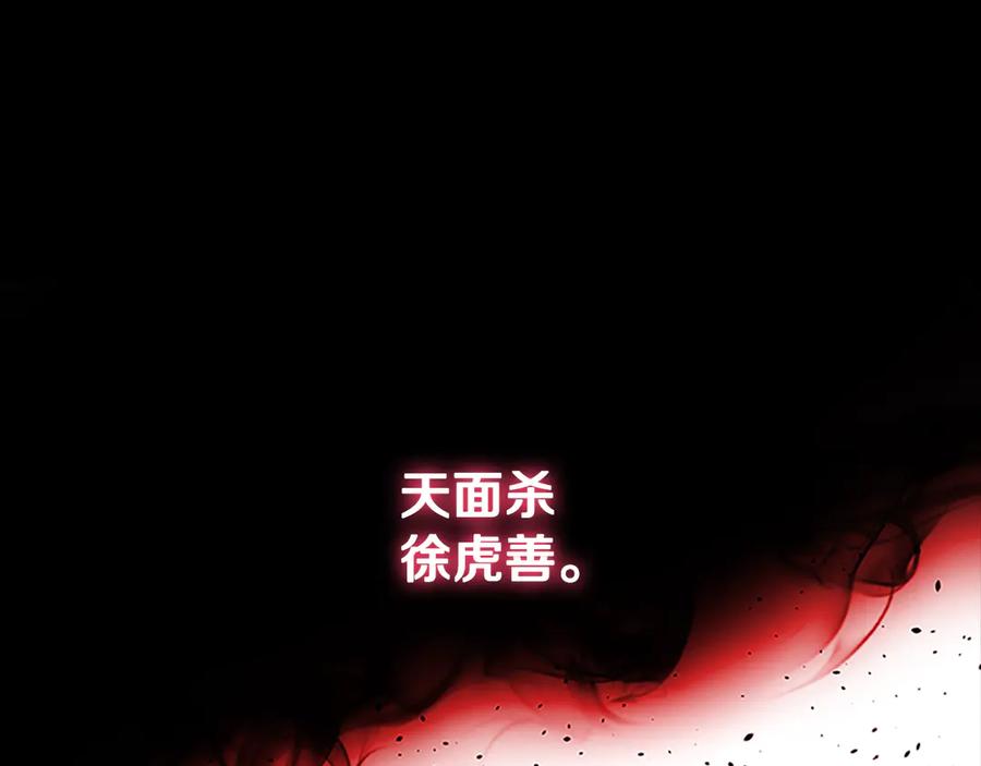 月影剑帝 第57话 再遇故人 第206页