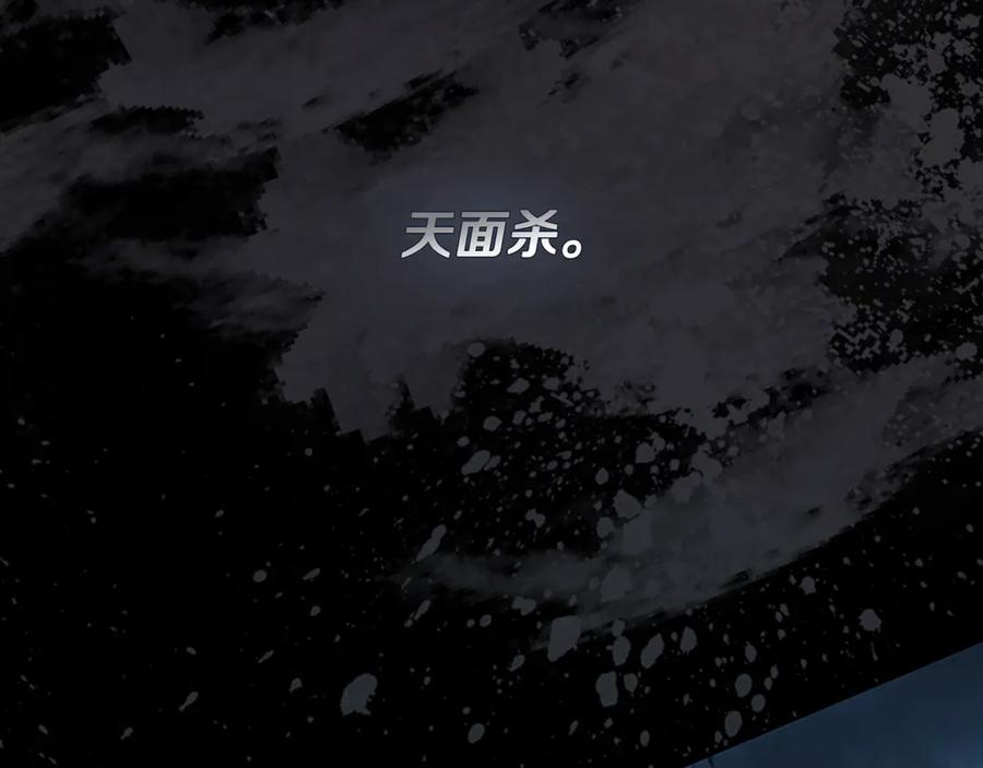 月影剑帝 第57话 再遇故人 第231页