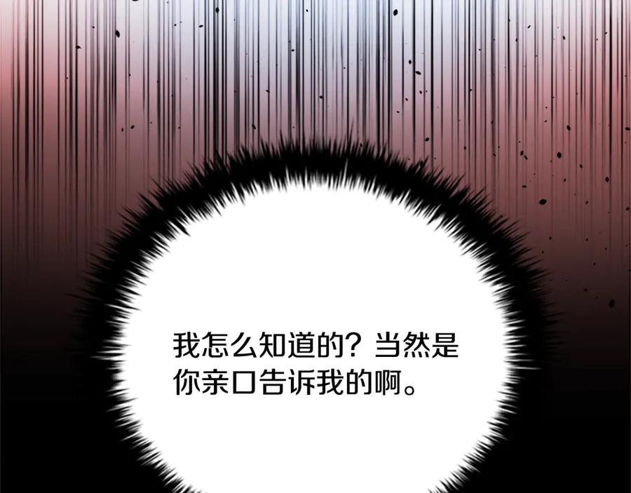 月影剑帝 第57话 再遇故人 第204页