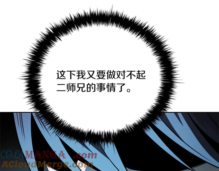 月影剑帝 第57话 再遇故人 第225页